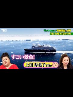 [x]『マツコの知らない世界』1/10(火) 進化し続ける豪華客船にマツコ大興奮！豪華客船の世界SP!!【過去回はパラビで配信中】 - YouTube