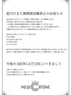 [x]MEWCATUNE_OFFICIAL on Twitter: "【星円ひなた無期限活動休止のお知らせ】"