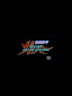 [x]Guyver Out of Control 1986 - YouTube