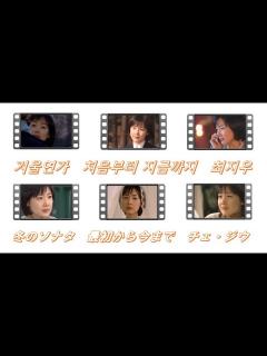 [x]겨울연가 처음부터 지금까지 최지우 冬のソナタ 最初から今まで チェ・ジウ（涙編） - YouTube