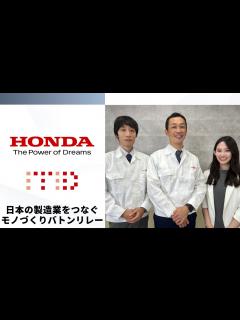 [x]インタビュー HONDA 本田技研工業株式会社 - YouTube