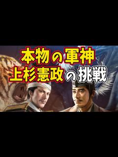[x]【信長の野望 新生 PK】再び「軍神」になった上杉憲政の挑戦編 AI観戦【ゆっくり実況】 - YouTube