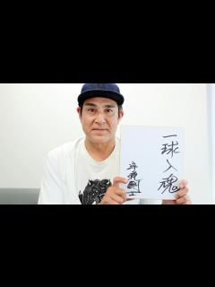 [x]特攻服で見届けた、野球部同期の引退試合 宇梶剛士さん - YouTube