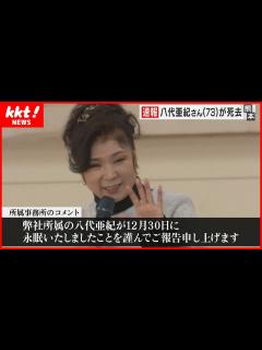 [x]歌手の八代亜紀さんが死去 73歳 八代市出身 - YouTube