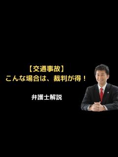 [x]こんな場合は、裁判が得！弁護士解説。 - YouTube