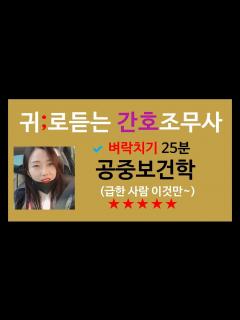 [x]공중보건학 벼락치기 25분)간호조무사 시험/간호조무사요점정리/간호조무사기출문제/간호조무사강의/합격/귀간조 - YouTube