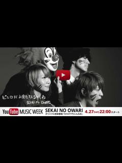 [x]SEKAI NO OWARI のセカオワちゃんねる（2013年4月27日配信） - YouTube