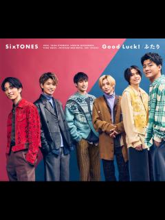 [x]SixTONES、初の両A面シングル「Good Luck!／ふたり」。“心の支えになる”6人の歌声と音楽を丁寧に紐解く – 画像一覧（4/5 ...
