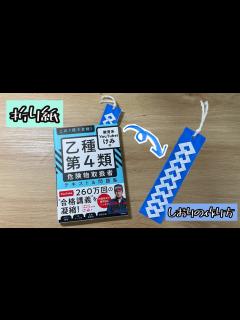 [x]しおりの作り方 Origami Bookmark（解説文付き）#しおり#折り紙 - YouTube