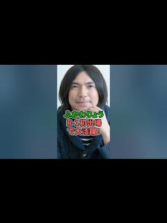 [x]ふかわりょうR-1初出場で大活躍！ #shorts #芸人 #ふかわりょう #R-1 #グランプリ #準決勝 #ピン #タレント - YouTube