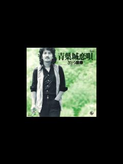 [x]昔聞いたシャンソン さとう宗幸 - YouTube