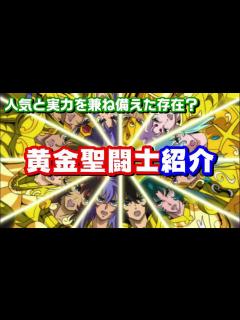 [x]【人気と実力を兼ね備える】原作に登場した黄金聖闘士たちを紹介 - YouTube