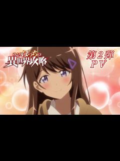 [x]TVアニメ『ひとりぼっちの異世界攻略』第2弾PV - YouTube