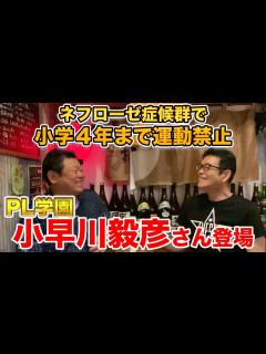 [x]第一話 小学4年まで運動禁止なのに、プロ野球で大活躍された小早川さん初登場！ - YouTube