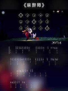 [x]#麻醉师#光遇琴谱#钢琴简谱#光遇新季节#表演季动作_高清1080P在线观看平台_腾讯视频