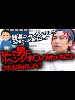 [x]完全にライン越えしたファンに物申すGero【Gero/切り抜き/2023/12/03】 - YouTube