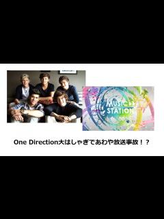 [x]人気グループOne DirectionがMステ出演であわや放送事故【ワン・ダイレクション