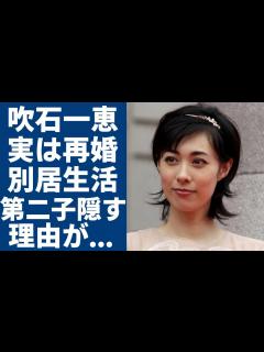 [x]吹石一恵が実は再婚と言われる真相...別居生活や第二子を隠すまさかの理由に驚愕...「アンチヒーロー」で9年ぶりに復帰していた女優が耐えれない ...