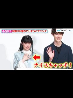 [x]【ハプニング】小西桜子、耳飾りが落下してしまうも即座にキャッチ！宮沢氷魚らの“コミュニケーション術”も 映画『はざまに生きる、春』初日舞台挨拶 ...