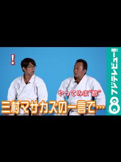 [x]三村マサカズによる突然の“モジリ”で、話の流れが変化 - めざましmedia | Yahoo! JAPAN