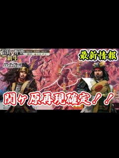 [x]【信長の野望･新生PK】関ヶ原の合戦の存在がPK最新情報で明らかに！【パワーアップキット】 - YouTube