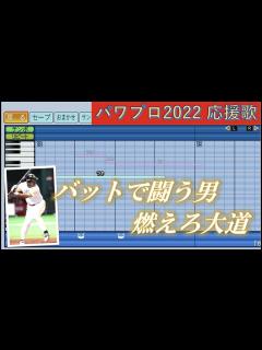 [x]福岡ダイエーホークス 大道典嘉【パワプロ2022応援歌】 - YouTube