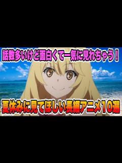 [x]夏休みだからこそ見て欲しい長編アニメを10作品紹介！ - YouTube