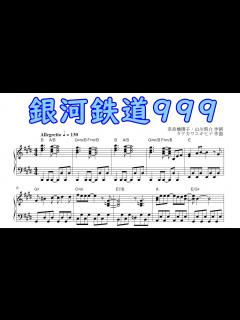 [x]銀河鉄道999／ゴダイゴ（ピアノソロ楽譜） - YouTube