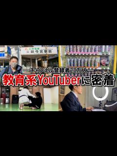 [x]【登録者20万人】教育系YouTuberの1週間に密着 Vlog - YouTube