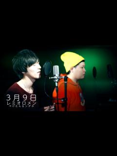 [x]3月9日/レミオロメン【Cover】 - YouTube
