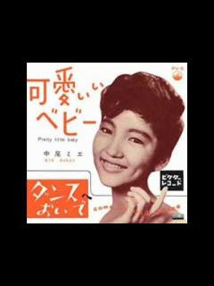 [x]中尾ミエさんの～可愛いいベビー～歌ってみました♪ - YouTube
