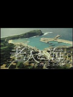 [x]映画『老人と海』予告編 - YouTube