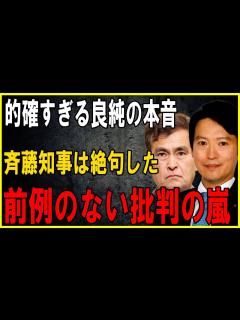 [x]【石原良純、覚悟の大激白】兵庫・斎藤知事パワハラ疑惑に“的確すぎる”指摘！視聴者に衝撃広がる！" - YouTube