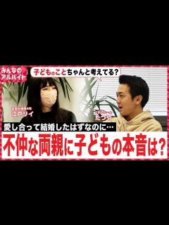 [x]夫婦仲が最悪なのに離婚しないのはなぜ？不仲の両親に子供はどう思ってるのか？｜vol.725 - YouTube