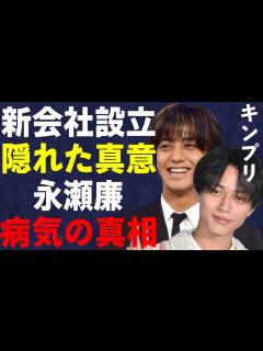 [x]King ＆ Princeが新会社を設立！会社設立で見えてくるNumber_iへの想いとは…永瀬廉が“憔悴”している理由に驚きを隠せない ...