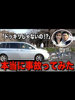[x]事故で来れないドッキリと見せかけて本当に事故ってみたww - YouTube