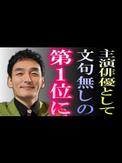 [x]数々の人気俳優達を抑えて、草彅剛が主演俳優として、文句なしの第1位に輝いた…!? 誰もが認めた「草彅剛は演技が光りまくっていた ...