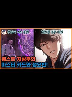 [x]퀘스트 지상주의 최강자 성요한의 등장 예고! 사기적인 최강성능 마스터 카드의 등장! 93화 리뷰 - YouTube