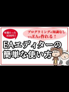 [x]EAエディタの簡単な使い方解説 - YouTube