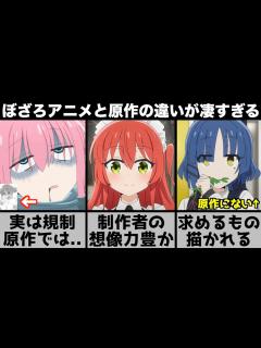 [x]ぼっち・ざ・ろっく！アニメの凄さを原作と比較しながら解説します【2022年秋アニメ】【2022年アニメ】【おすすめアニメ】【2話・3話 ...
