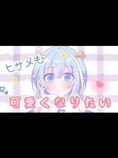 [x]手描き【完全版】『混血のカレコレ』ヒサメも可愛くなりたい - YouTube