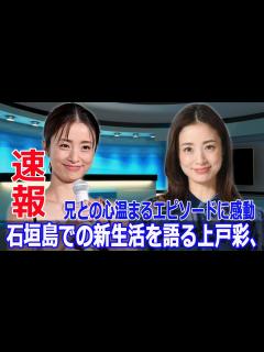 [x]しゃべくり007に登場した上戸彩、兄との感動再会にファン感涙！ #上戸彩, #しゃべくり007, #感動再会, #サプライズ出演, #兄妹 ...