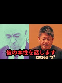 [x]【中田敦彦×松本人志】中田敦彦の「松本人志氏への提言」とお笑い、TV業界について #松本人志 #中田敦彦 #お笑い #霜降り明星 #堀江 ...