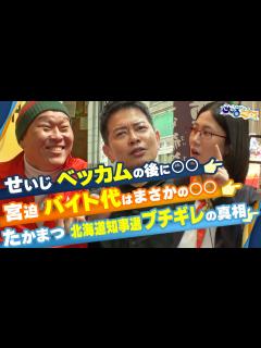 [x]【宮迫博之のサコるニュース】第23回 ゲスト：千原せいじ＆たかまつなな(株式会社笑下村塾代表) - YouTube