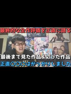 [x]【2022年夏アニメ】最後まで見た作品&切った作品を一挙に紹介、その満足度や理由も含めて全て包み隠さず正直に語ります。【ネタバレなし】【正直〇 ...