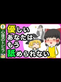 [x]優しくして「舐められる人」と「舐められない人」の違い3選【心理学】 - YouTube