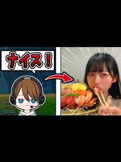 [x]「ナイス！」と言われるたびにお寿司を食べるフォートナイトしたら最後やばかったww【フォートナイト/Fortnite】 - YouTube