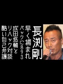 [x]【成田悠輔｜リハック】若林志穂が「長渕剛を警察は早く捕まえて」と声を上げる【改憲君主党チャンネル】 - YouTube