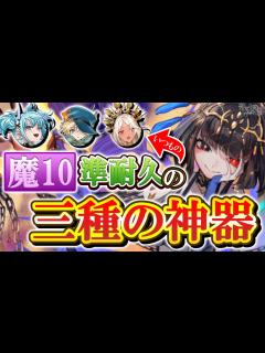 [x]『魔フェリもどき』にこの耐久力はヤバすぎだろ！？リーサルずらしの三種の神器を搭載したマニアデッキが普通に戦えるぞ！【逆転オセロニア】【切り抜き ...