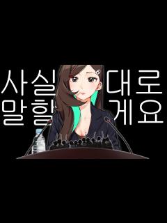 [x]정말 솔직하게 대답하겠습니다